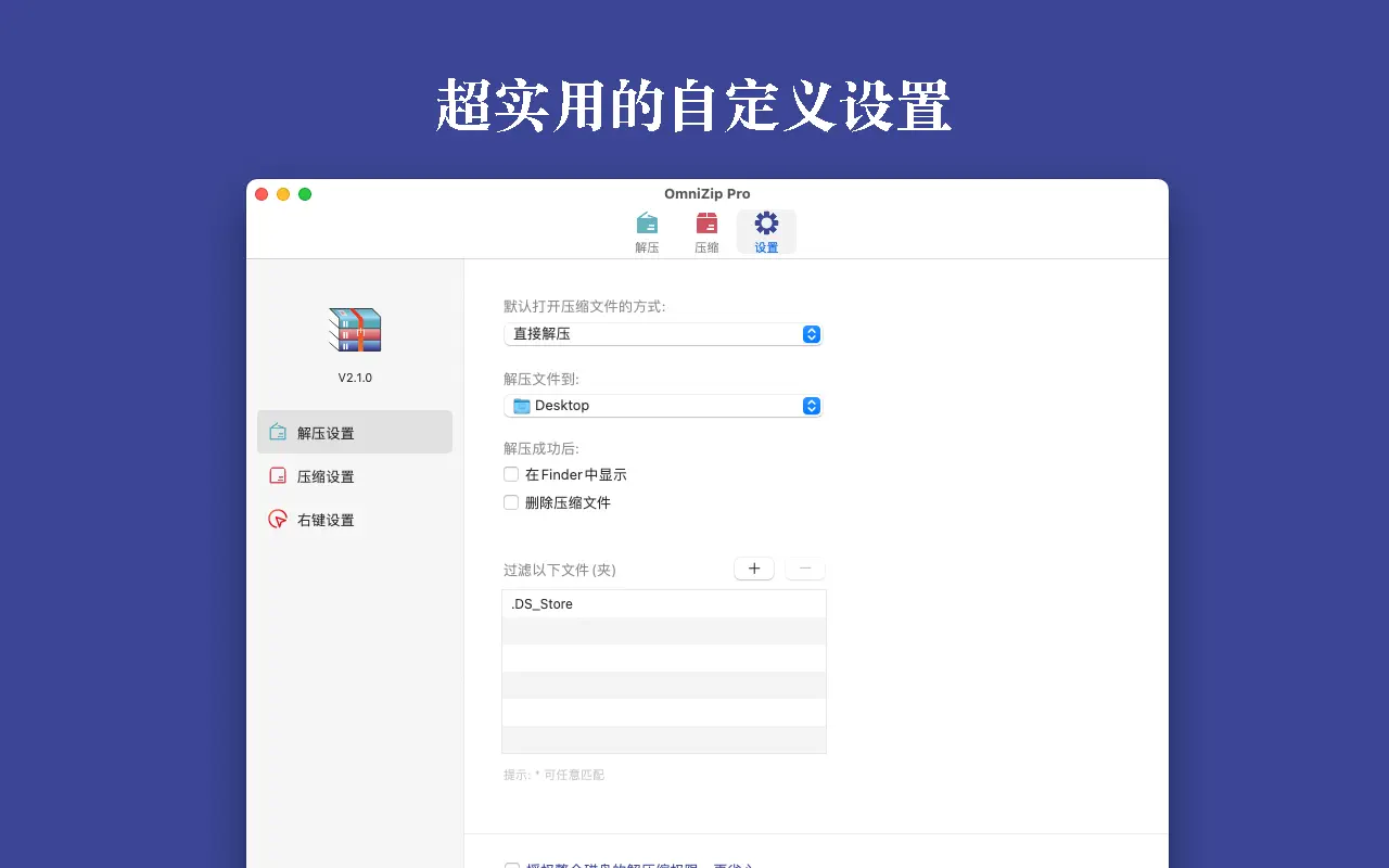 OmniZip｜解压工具｜v2.1.6