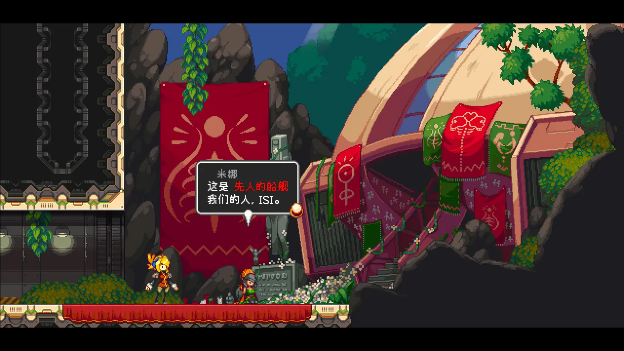 叛逆机械师｜Iconoclasts｜v1.15