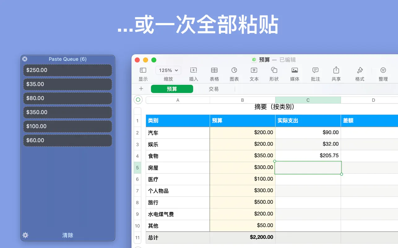 Paste Queue｜剪贴板工具｜v1.6.3