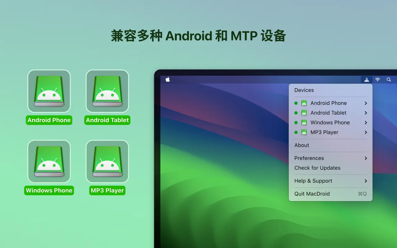 MacDroid｜安卓文件传输工具｜v2.2