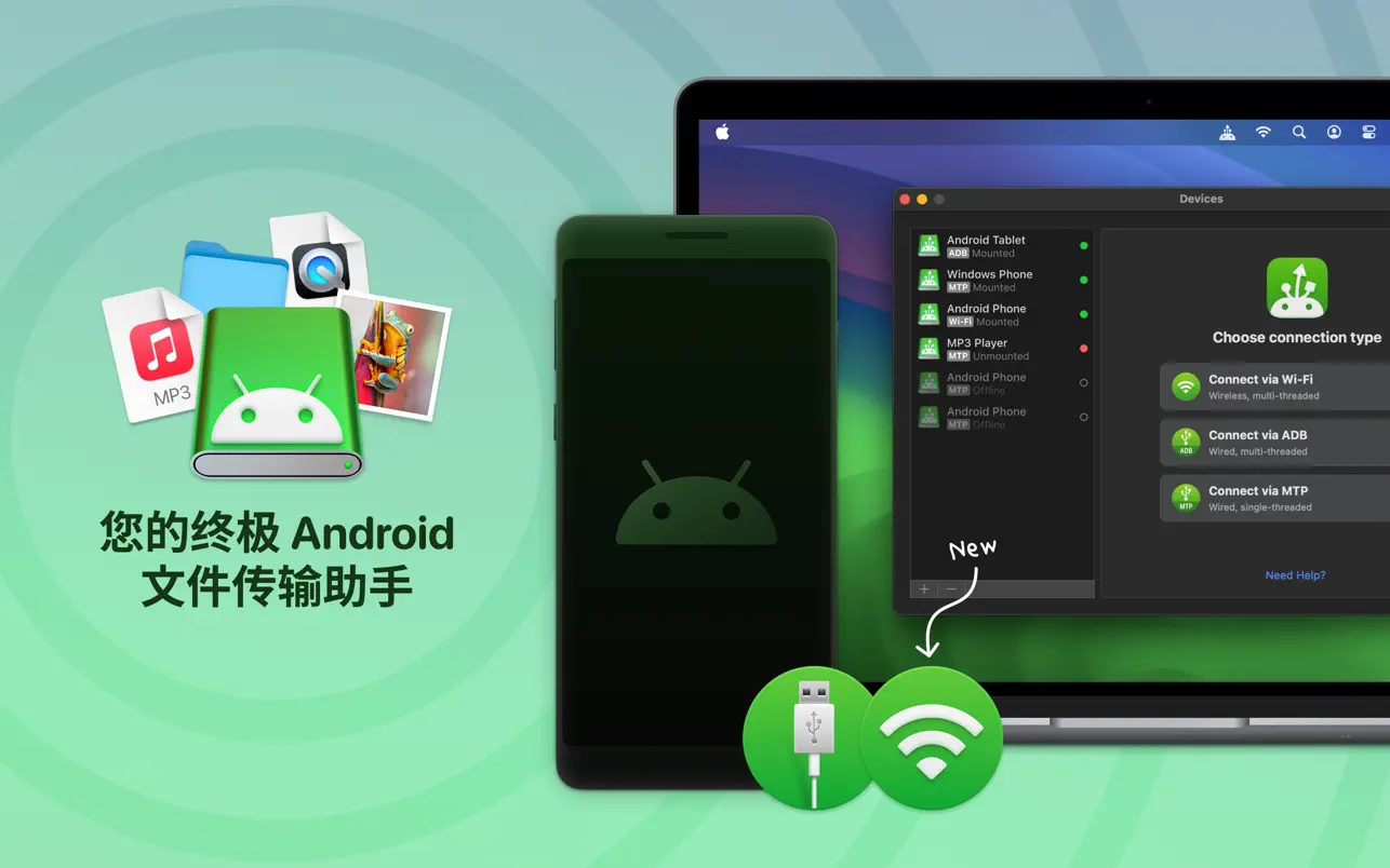 MacDroid｜安卓文件传输工具｜v2.2