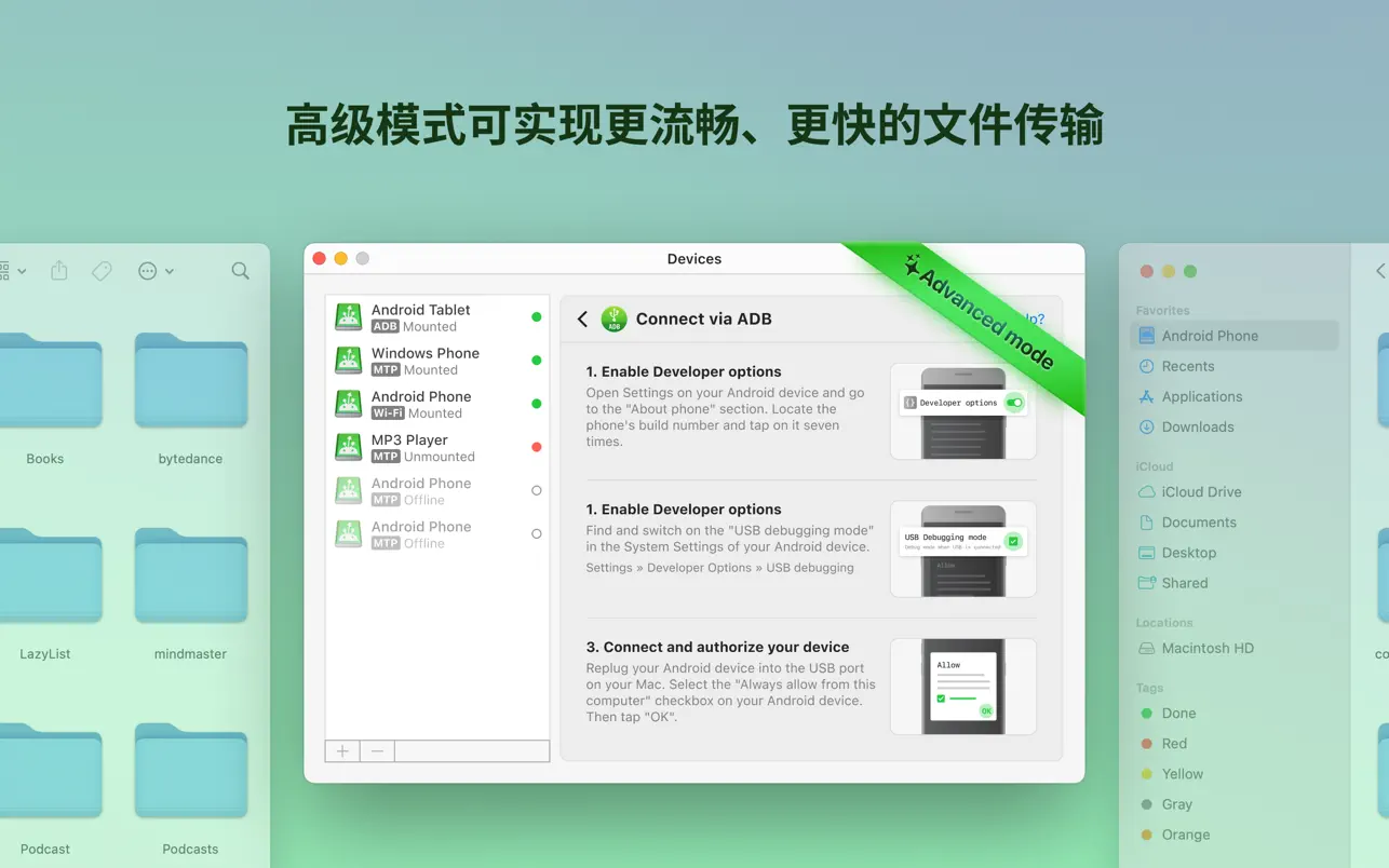 MacDroid｜安卓文件传输工具｜v2.2