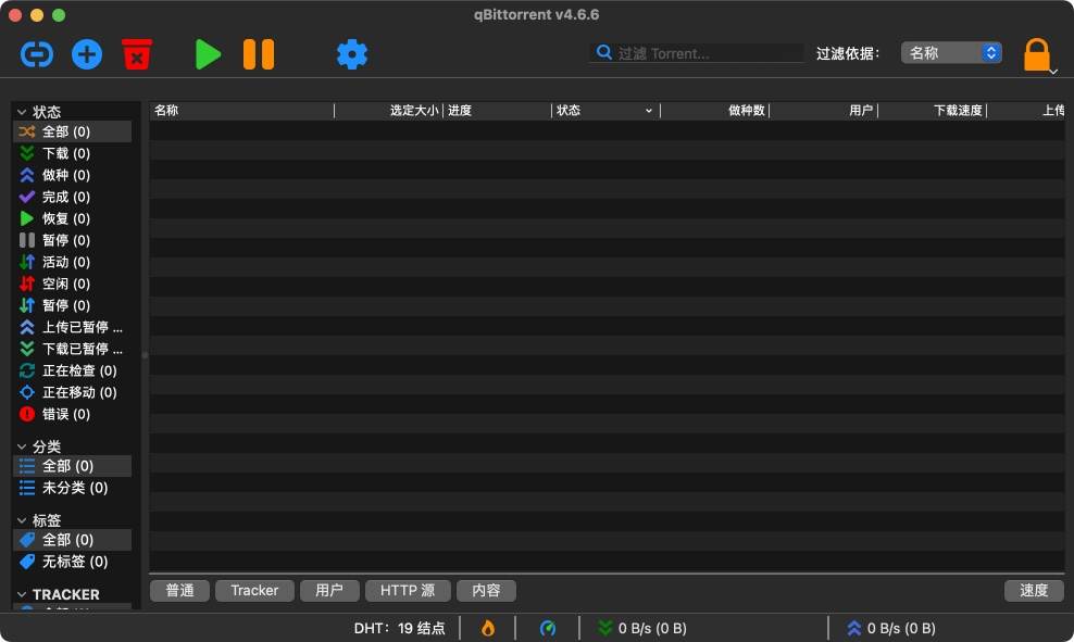 qBittorrent｜BT下载工具｜v4.6.6