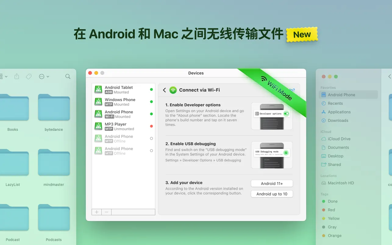 MacDroid｜安卓文件传输工具｜v2.2