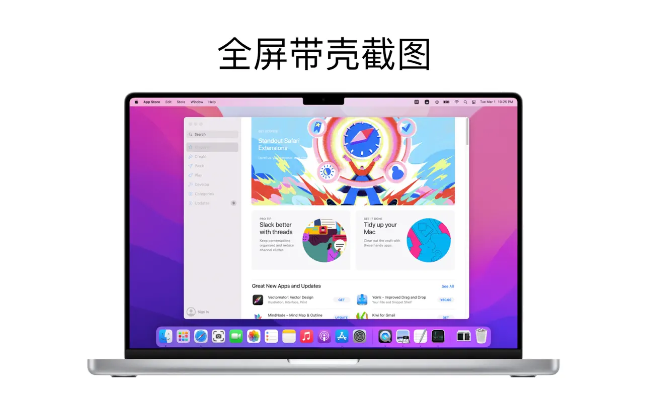 iShot Pro｜专业的截图工具｜v2.5.5