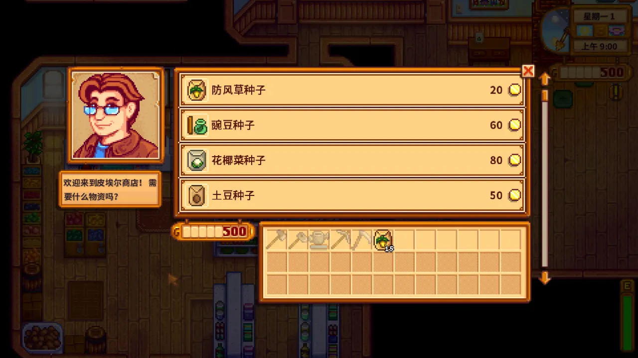 星露谷物语｜Stardew Valley｜v1.6.9