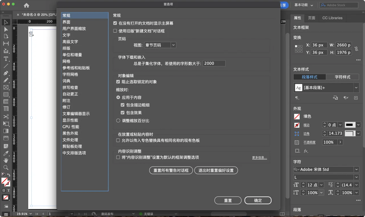 Adobe InDesign 2025｜版面设计软件｜v20.3.1