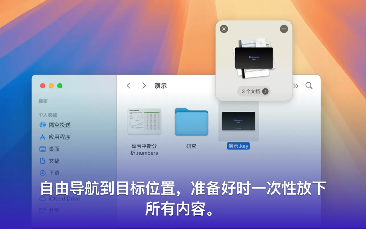 Dropover｜便捷拖放工具｜v5.0.3