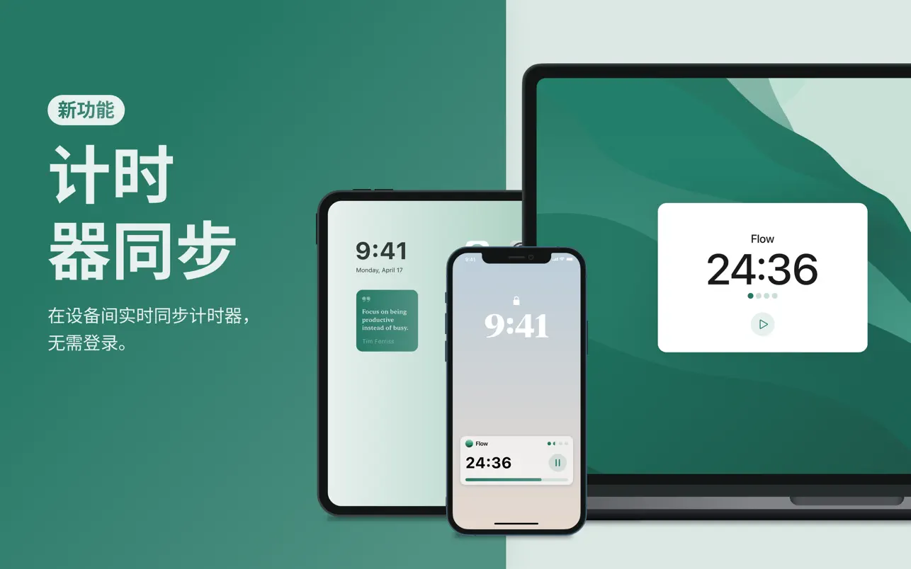 Flow Focus Timer｜番茄工作法&专注计时器｜v4.1.1