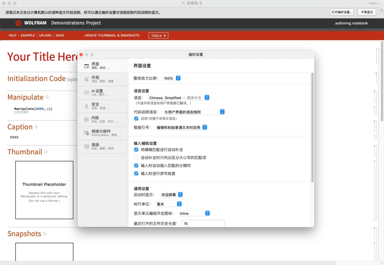 Mathematica 14｜科学计算软件｜v14.2