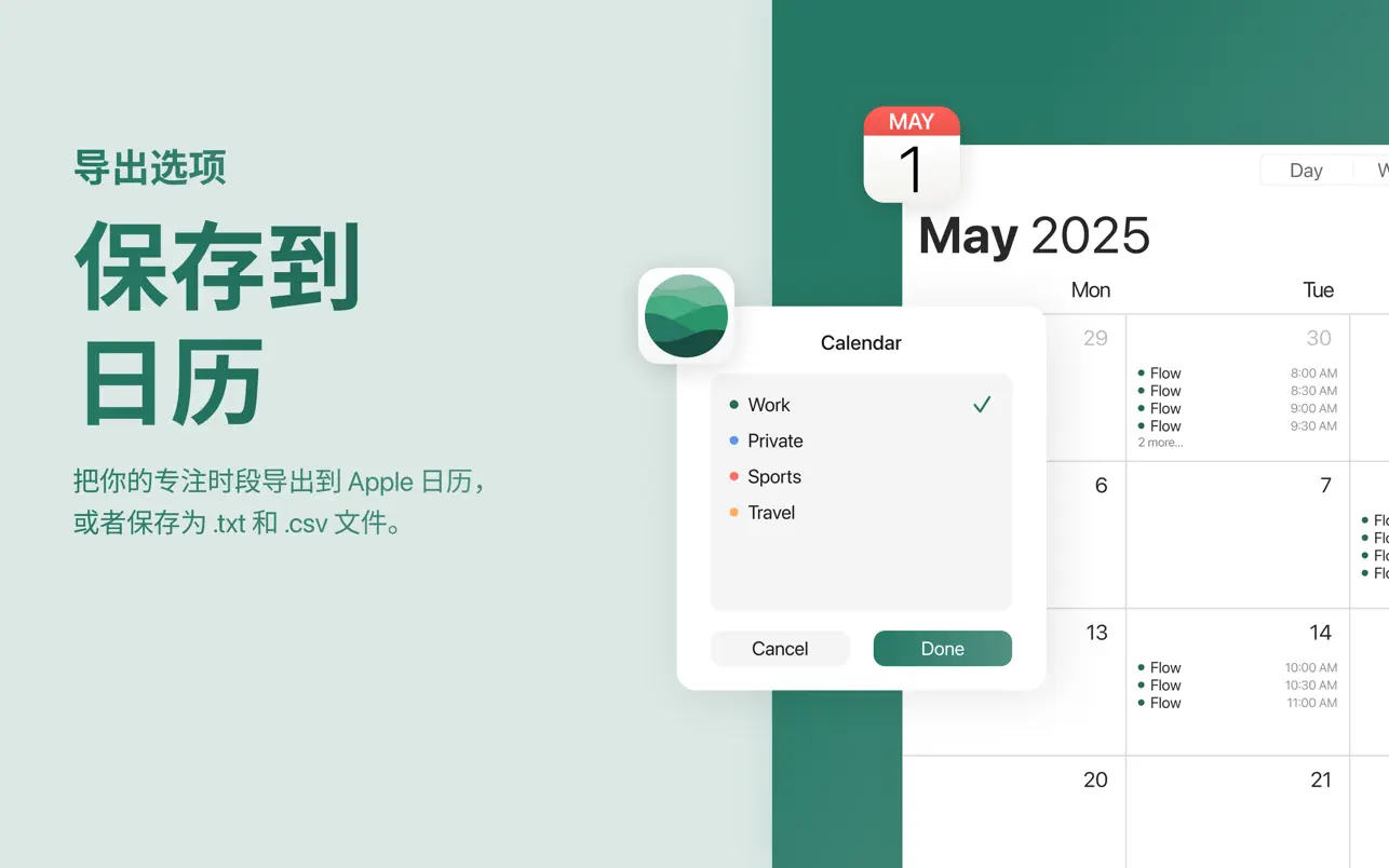 Flow Focus Timer｜番茄工作法&专注计时器｜v4.1.1