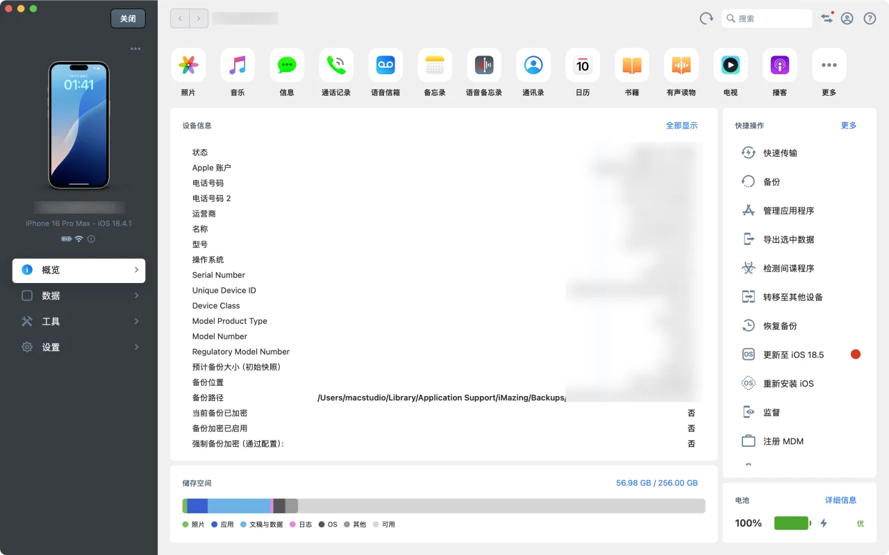 iMazing 3｜iPhone 手机助手｜v3.2.0