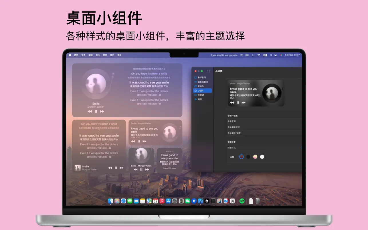 灵动歌词｜Dynamic Lyrics｜v1.7.2