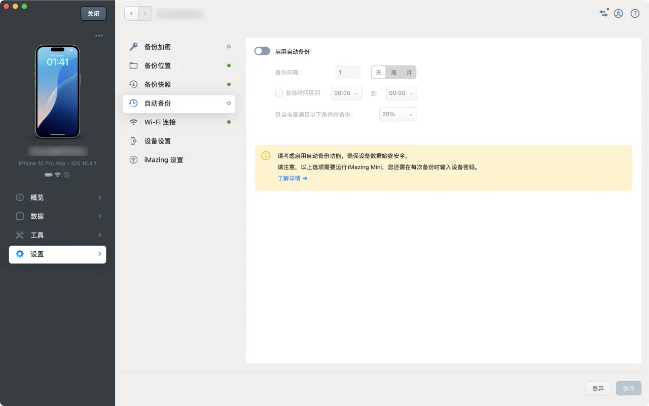 iMazing 3｜iPhone 手机助手｜v3.2.0