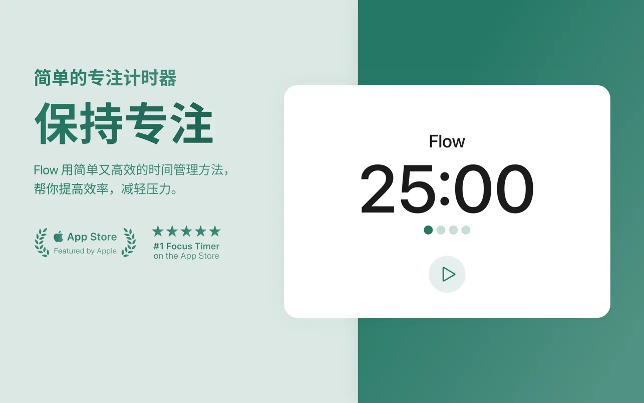 Flow Focus Timer｜番茄工作法&专注计时器｜v4.1.1