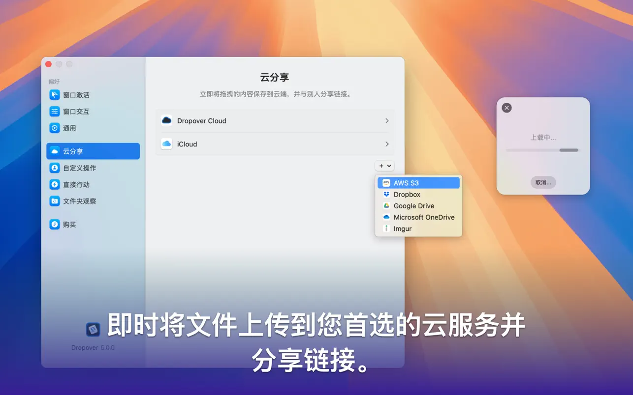 Dropover｜便捷拖放工具｜v5.0.3