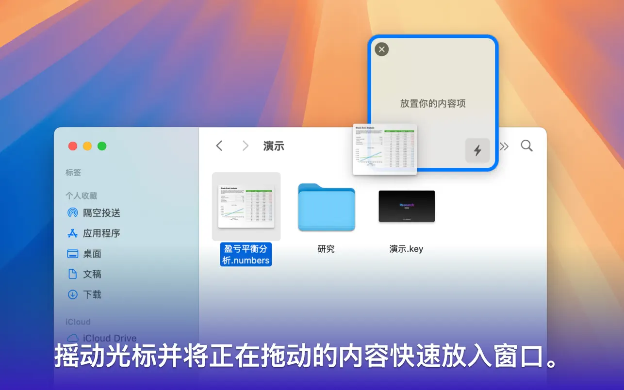 Dropover｜便捷拖放工具｜v5.0.3