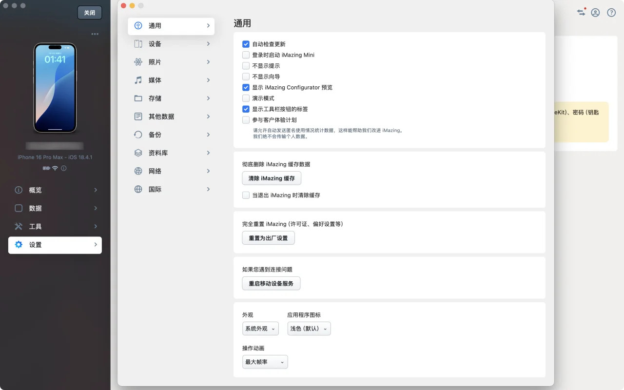 iMazing 3｜iPhone 手机助手｜v3.2.0