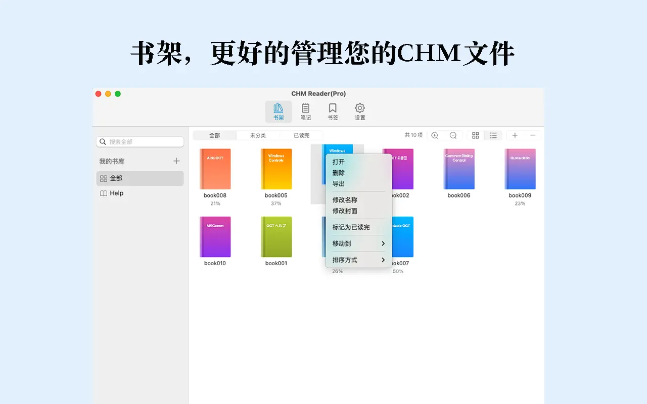 CHM Reader + CHM Converter｜CHM阅读器｜v2.8.3