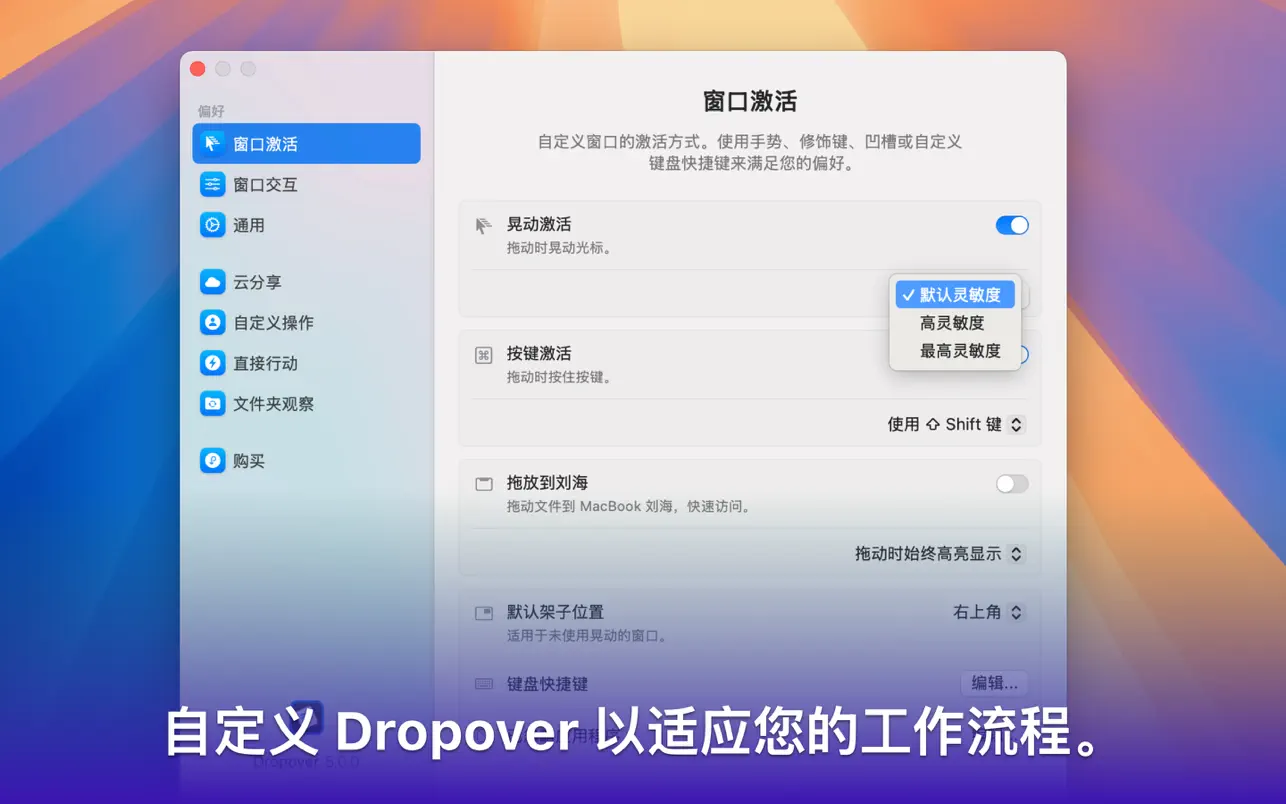 Dropover｜便捷拖放工具｜v5.0.3