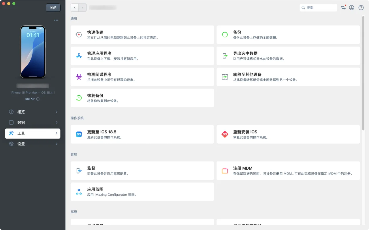 iMazing 3｜iPhone 手机助手｜v3.2.0